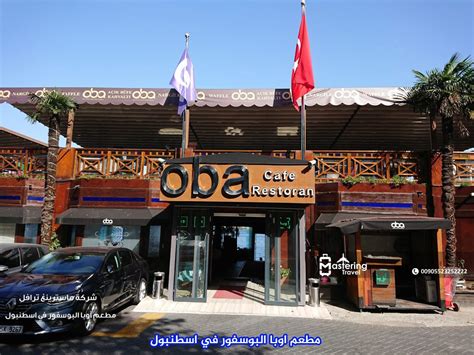 مطعم اوبا